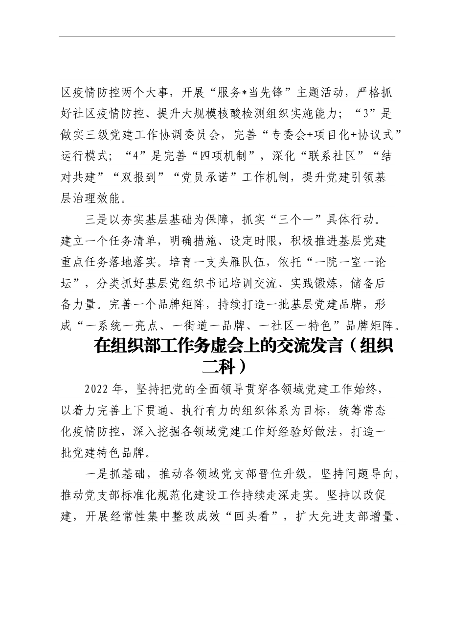 在组织部工作务虚会上的交流发言（6篇）.docx_第2页