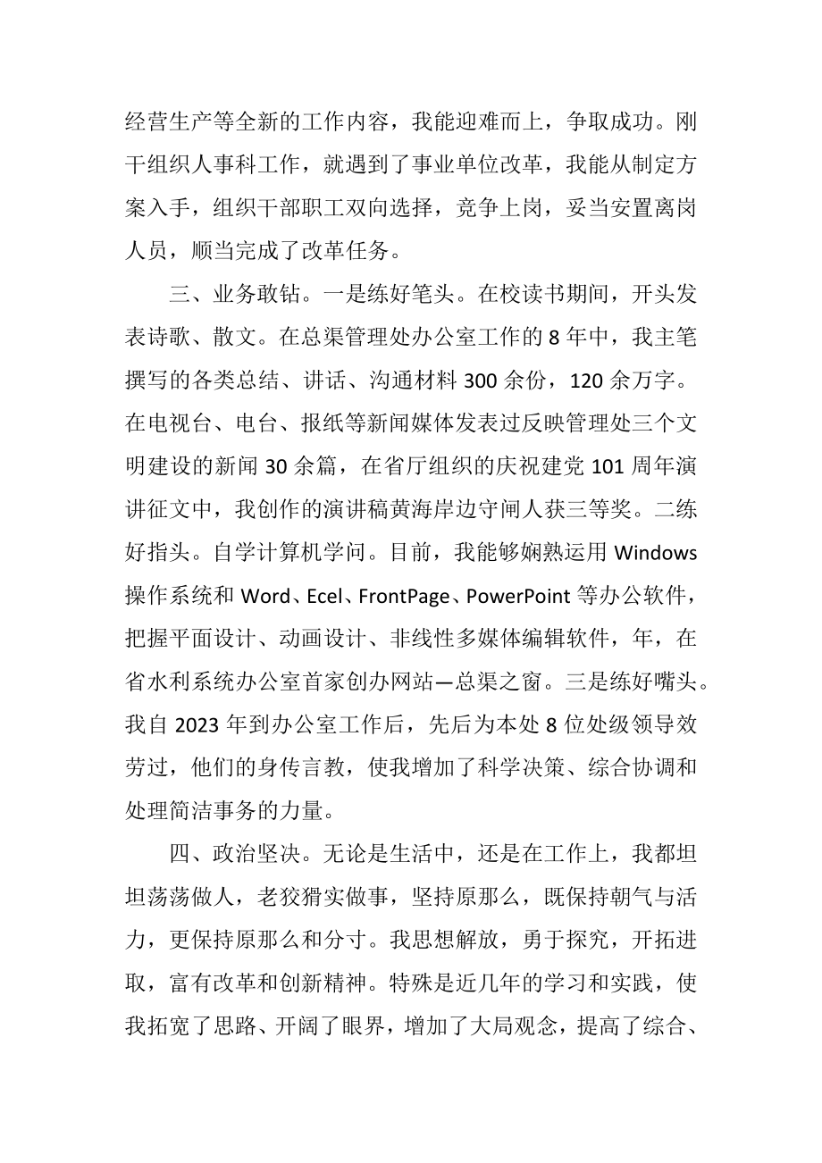 2023年竞选水利处主任职务参考.docx_第2页