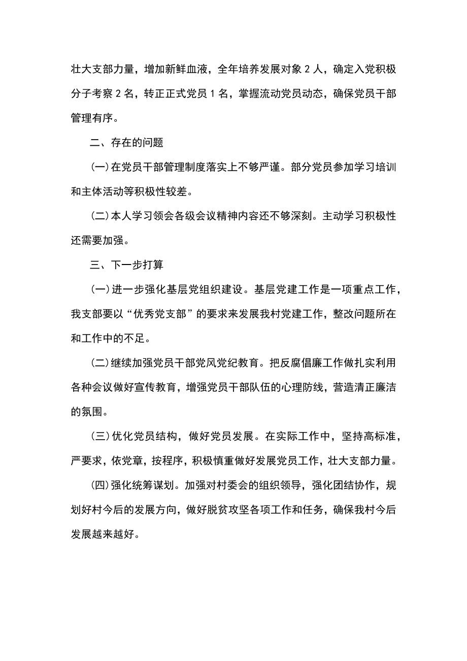 党建党风廉政述职报告党支部书记篇.docx_第2页