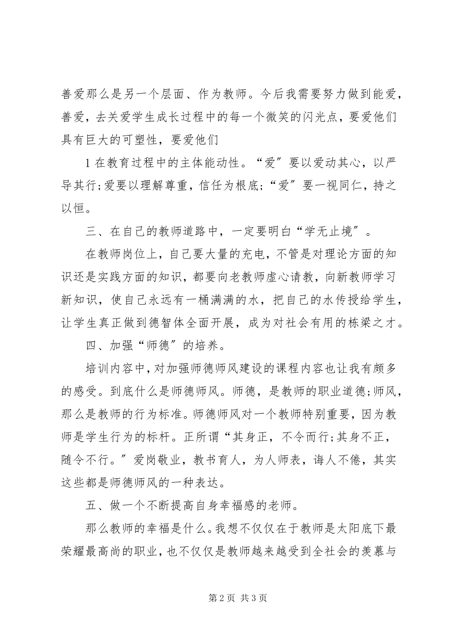 2023年公需课心得体会.docx_第2页