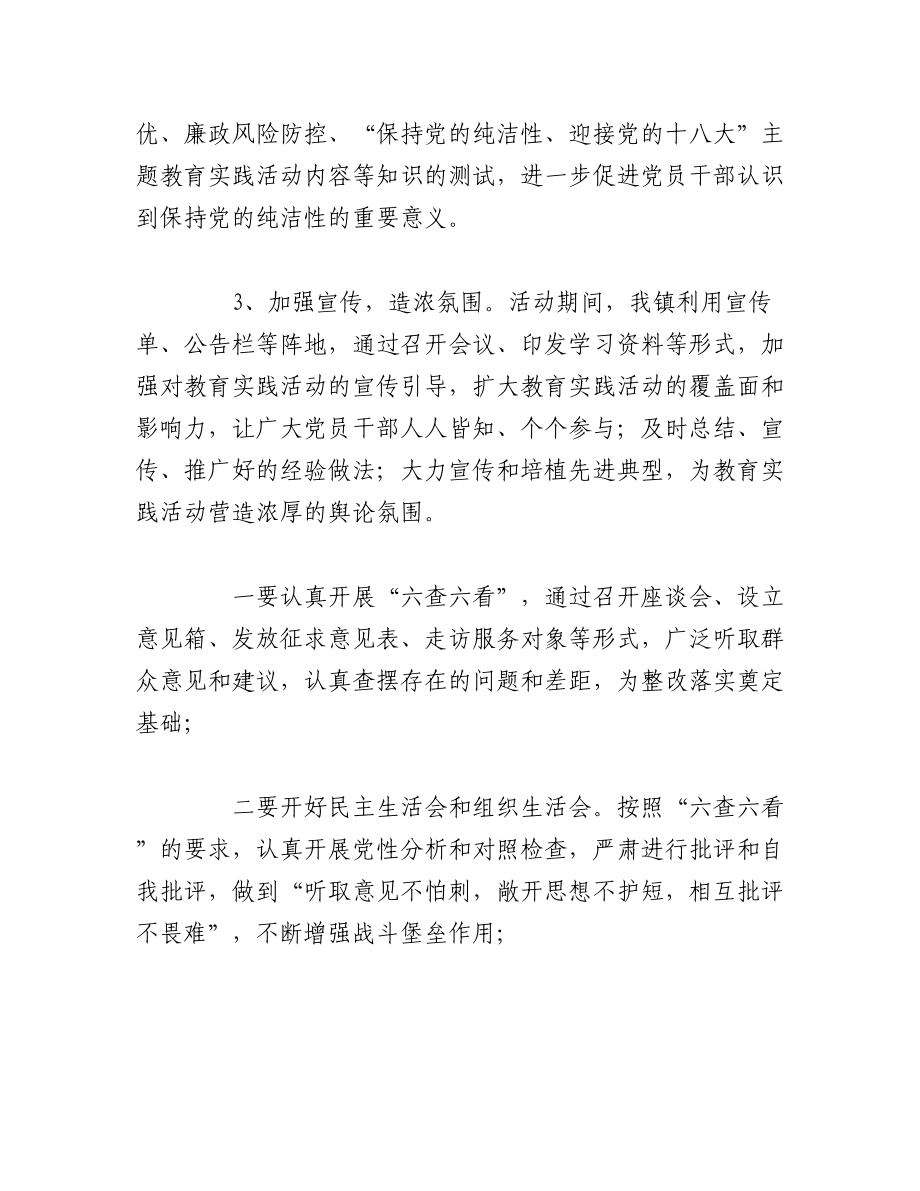 （3篇）民主生活会经验做法与亮点.docx_第2页