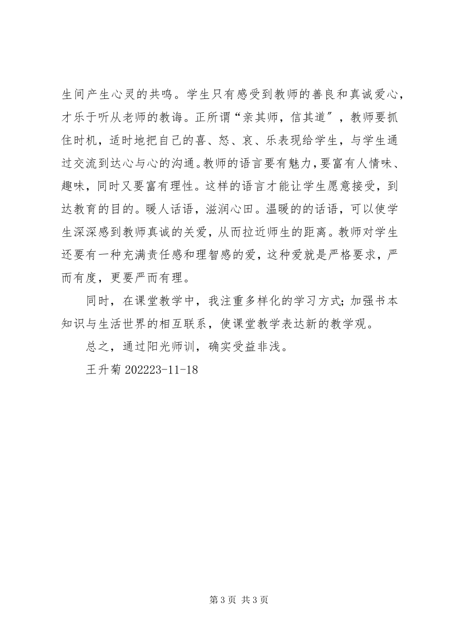 2023年“阳光师训”参培心得体会.docx_第3页