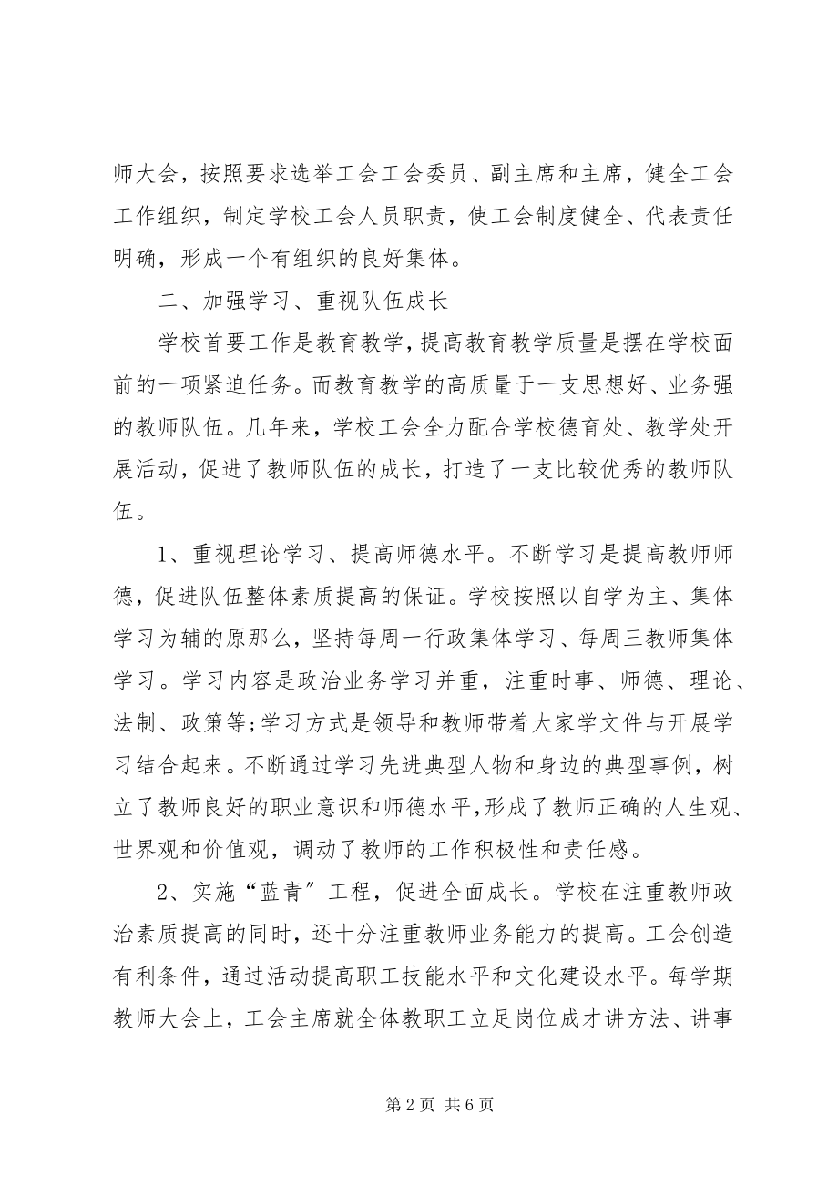 2023年学校工会个人工作总结.docx_第2页