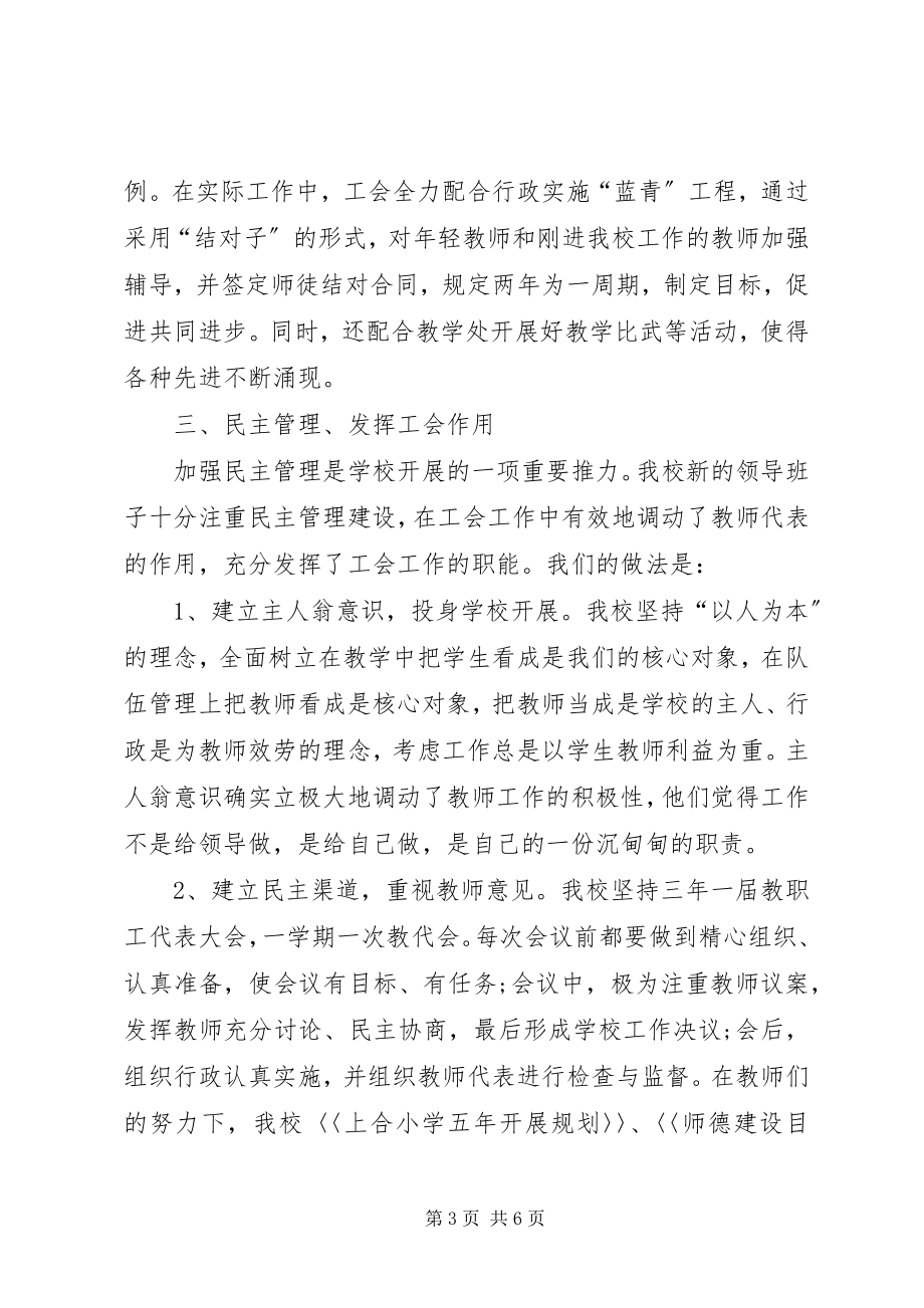 2023年学校工会个人工作总结.docx_第3页