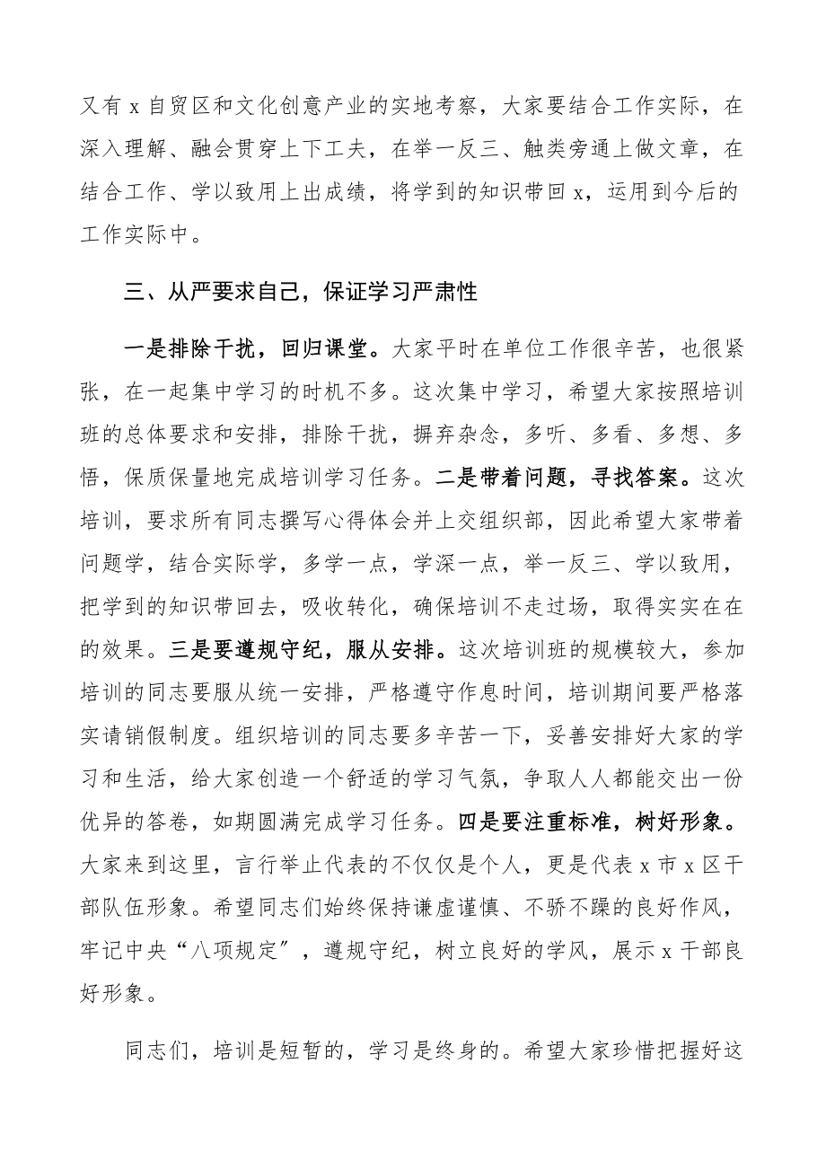 培训讲话2023年x大学培训班开班仪式上的讲话领导讲话.docx_第2页