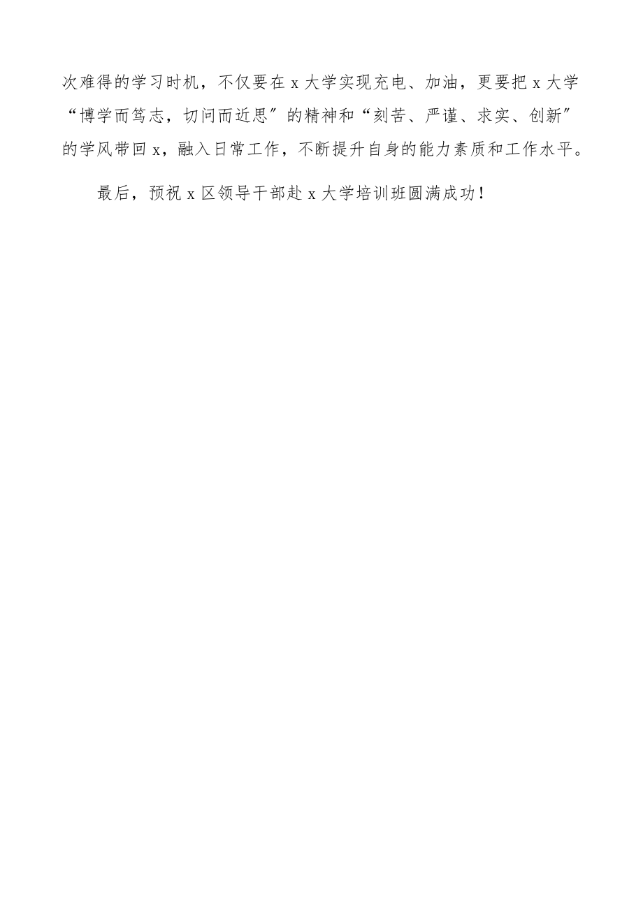 培训讲话2023年x大学培训班开班仪式上的讲话领导讲话.docx_第3页