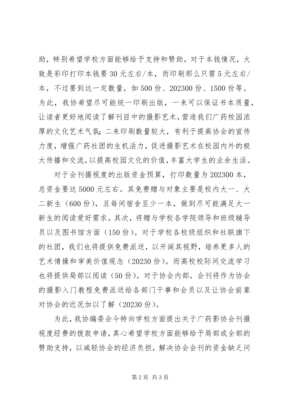 2023年会刊经费的申请书.docx_第2页