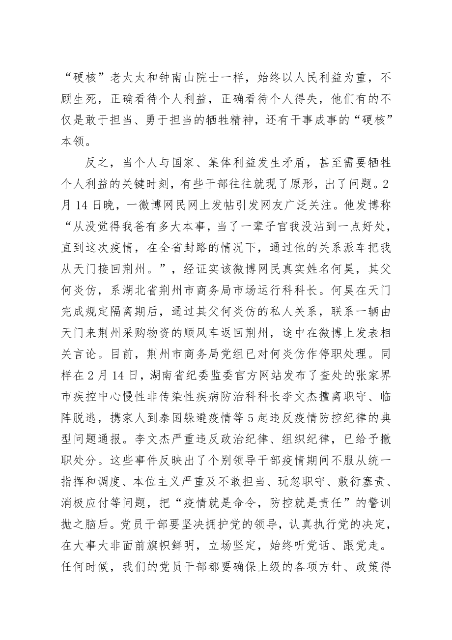 共产党员要讲党性重品行廉政党课.docx_第2页