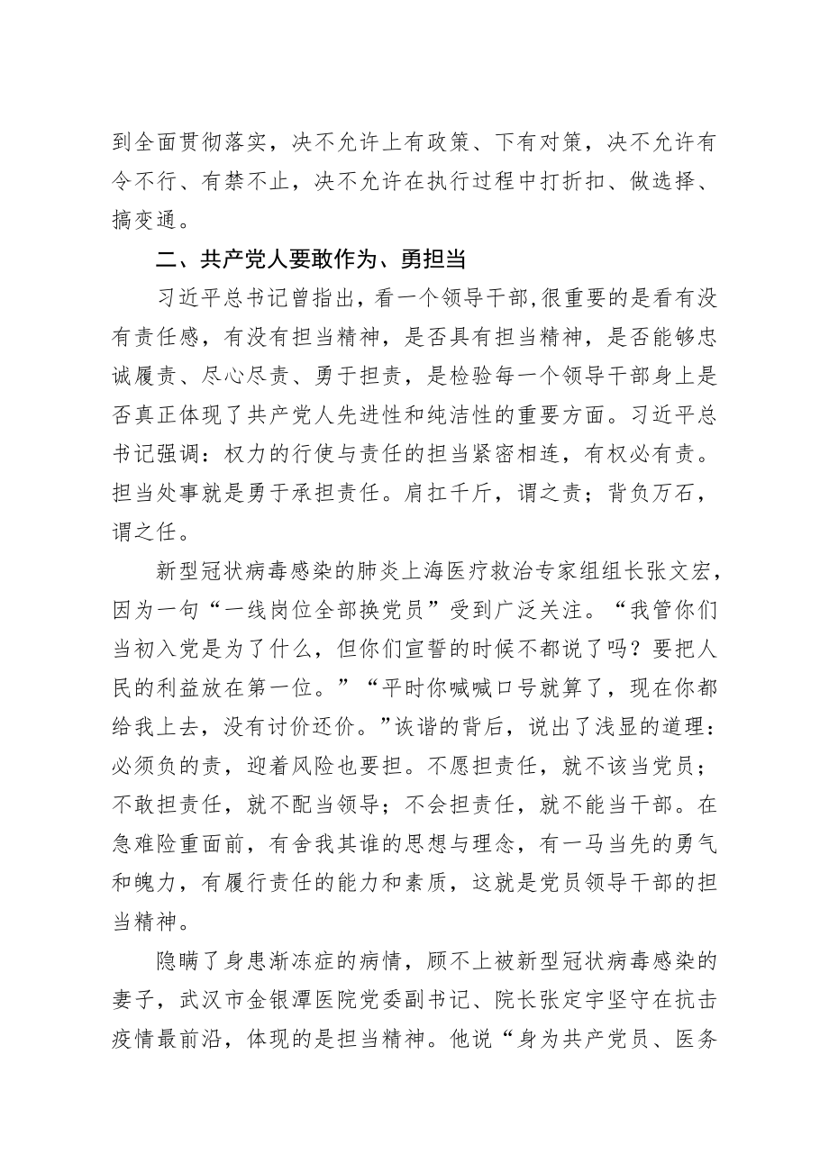 共产党员要讲党性重品行廉政党课.docx_第3页