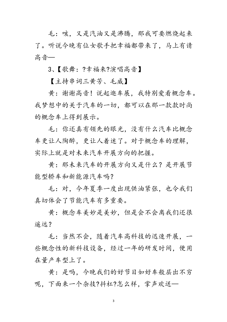 2023年汽车展开幕文艺晚会串词范文.doc_第3页