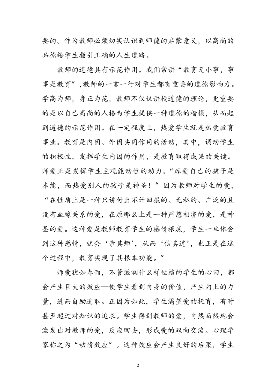 2023年两德学习的深刻体会参考范文.doc_第2页