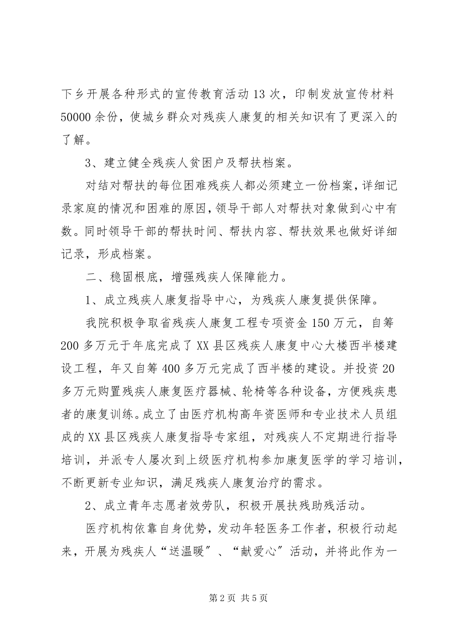 2023年医院扶残助残工作汇报.docx_第2页