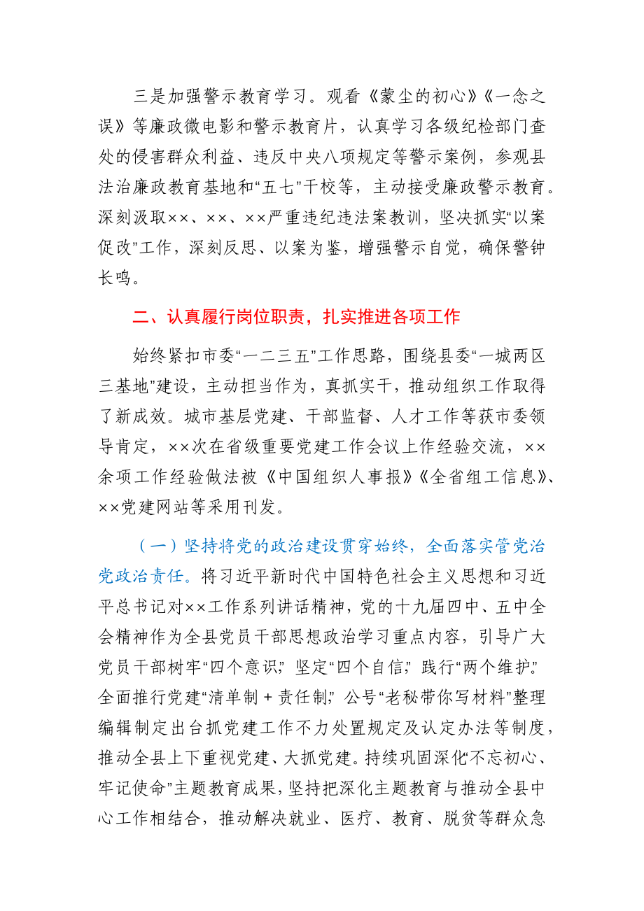 县委组织部部长履行全面从严治党主体责任报告.docx_第2页