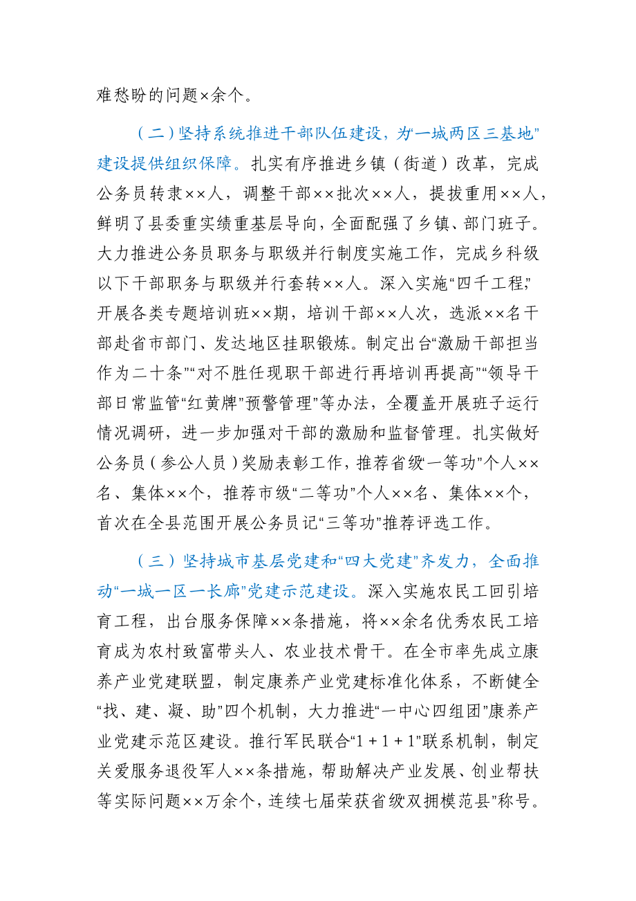 县委组织部部长履行全面从严治党主体责任报告.docx_第3页