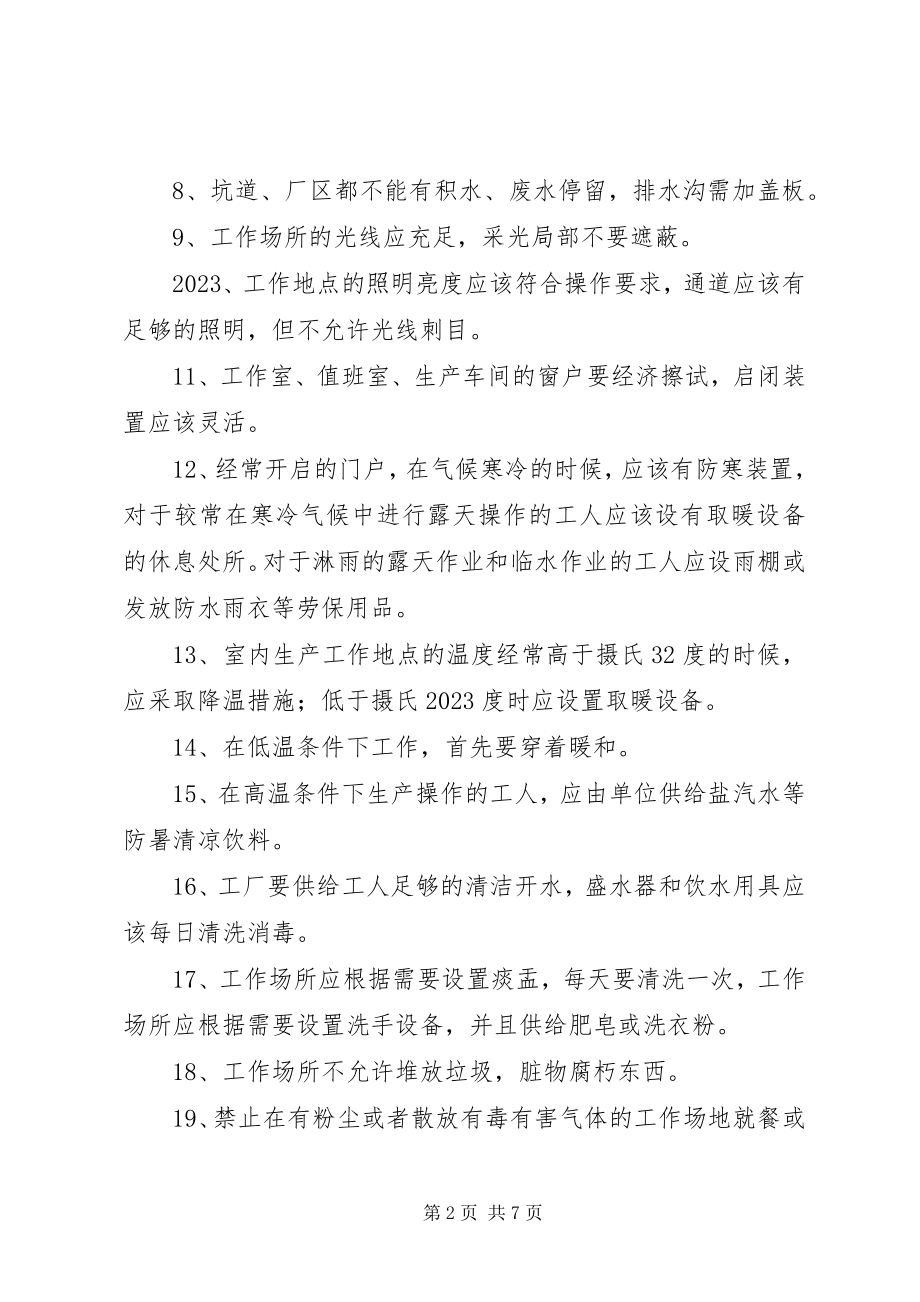 2023年企业基本管理制度矿内工业安全卫生管理制度.docx_第2页