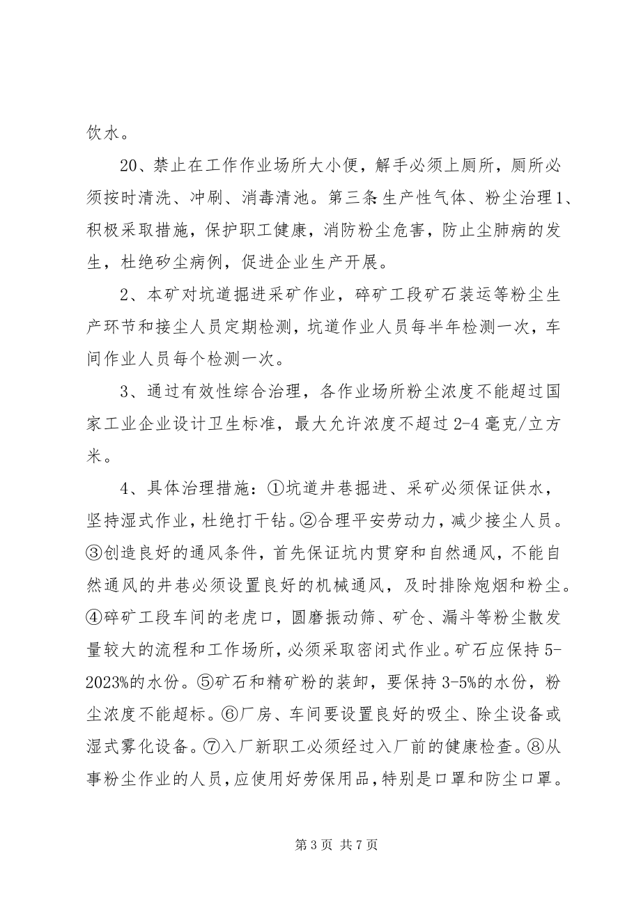 2023年企业基本管理制度矿内工业安全卫生管理制度.docx_第3页