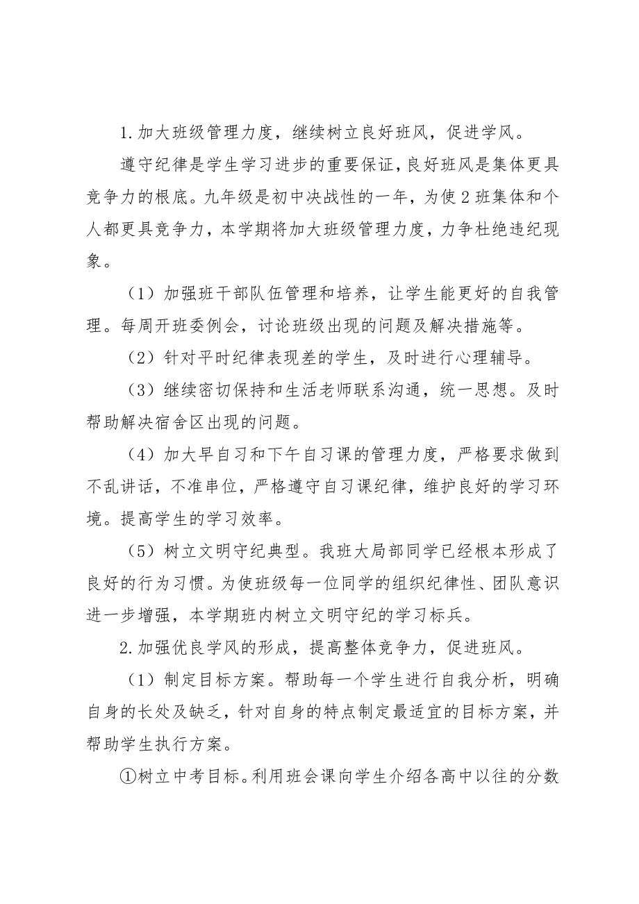 2023年初三级班主任工作计划.docx_第2页