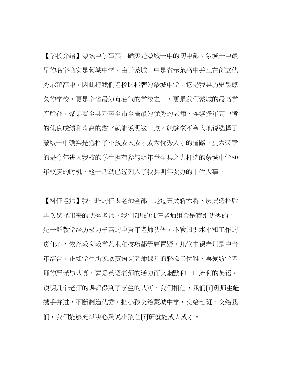 2023年七级第一次家长会讲话.docx_第2页