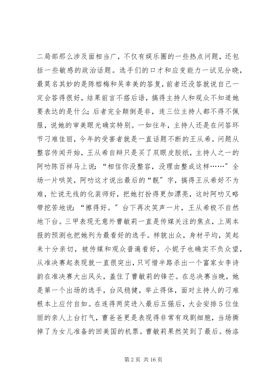 2023年港姐选美工作总结[共5篇].docx_第2页