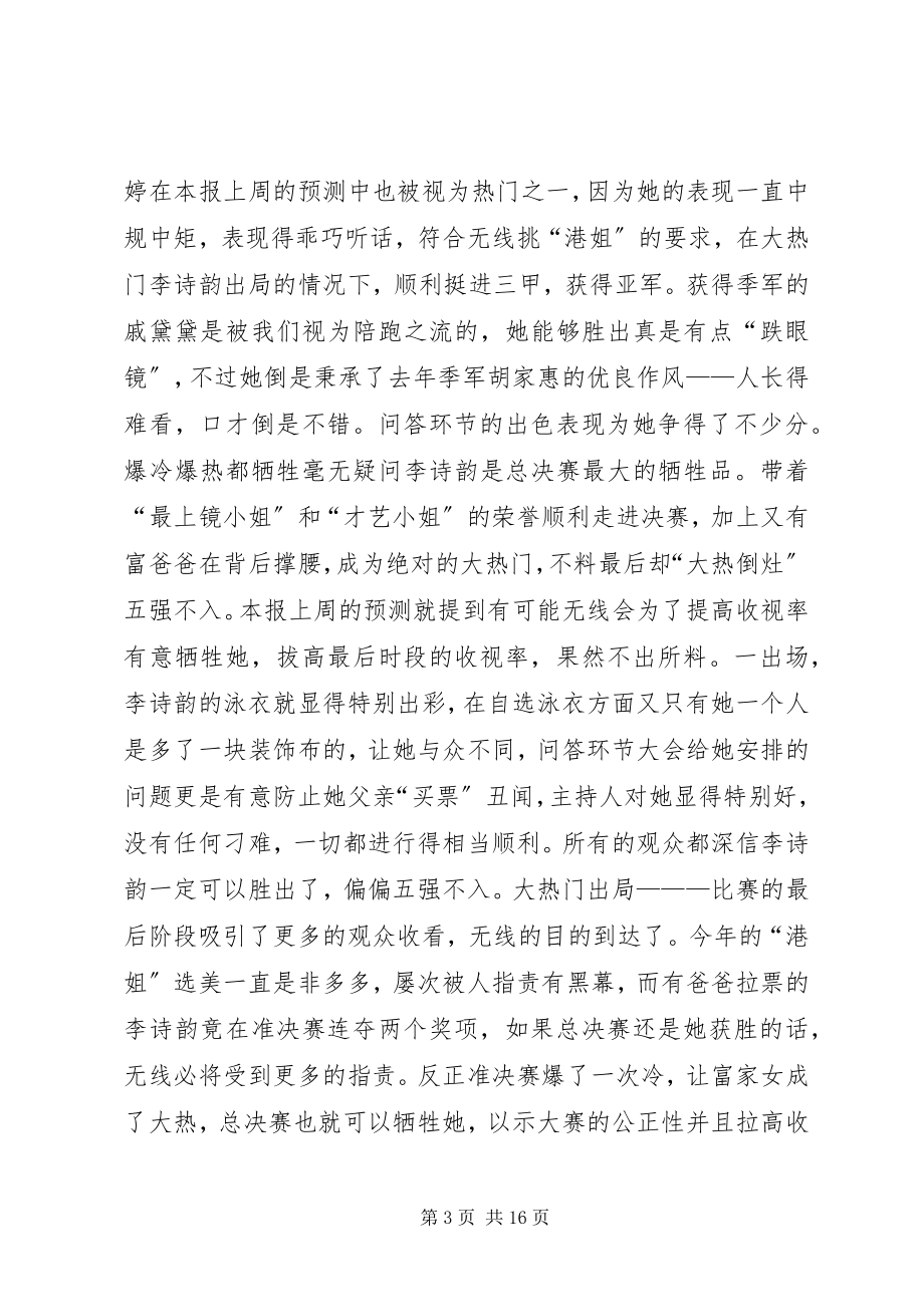 2023年港姐选美工作总结[共5篇].docx_第3页