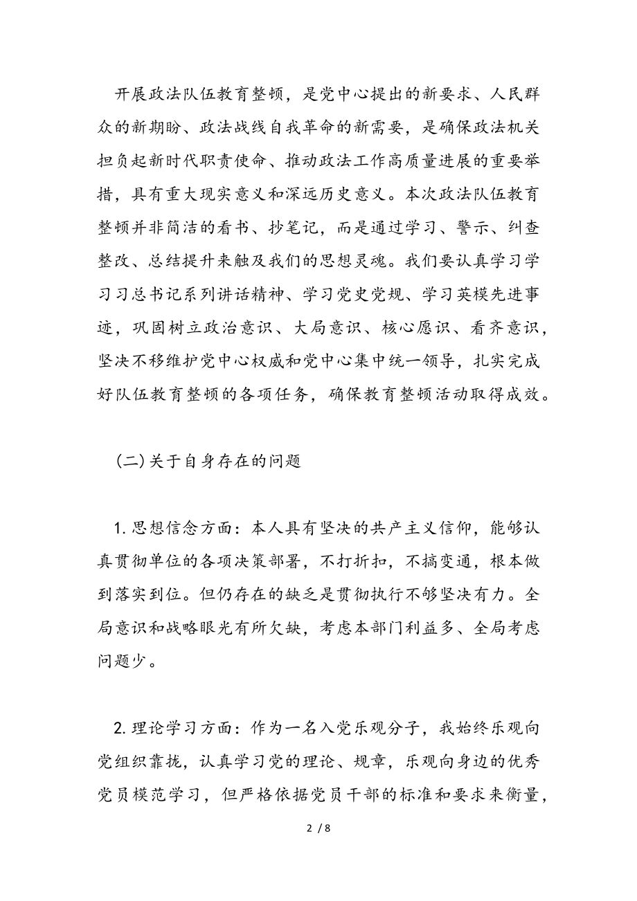 2023年队伍教育整顿学习对照整改材料.doc_第2页