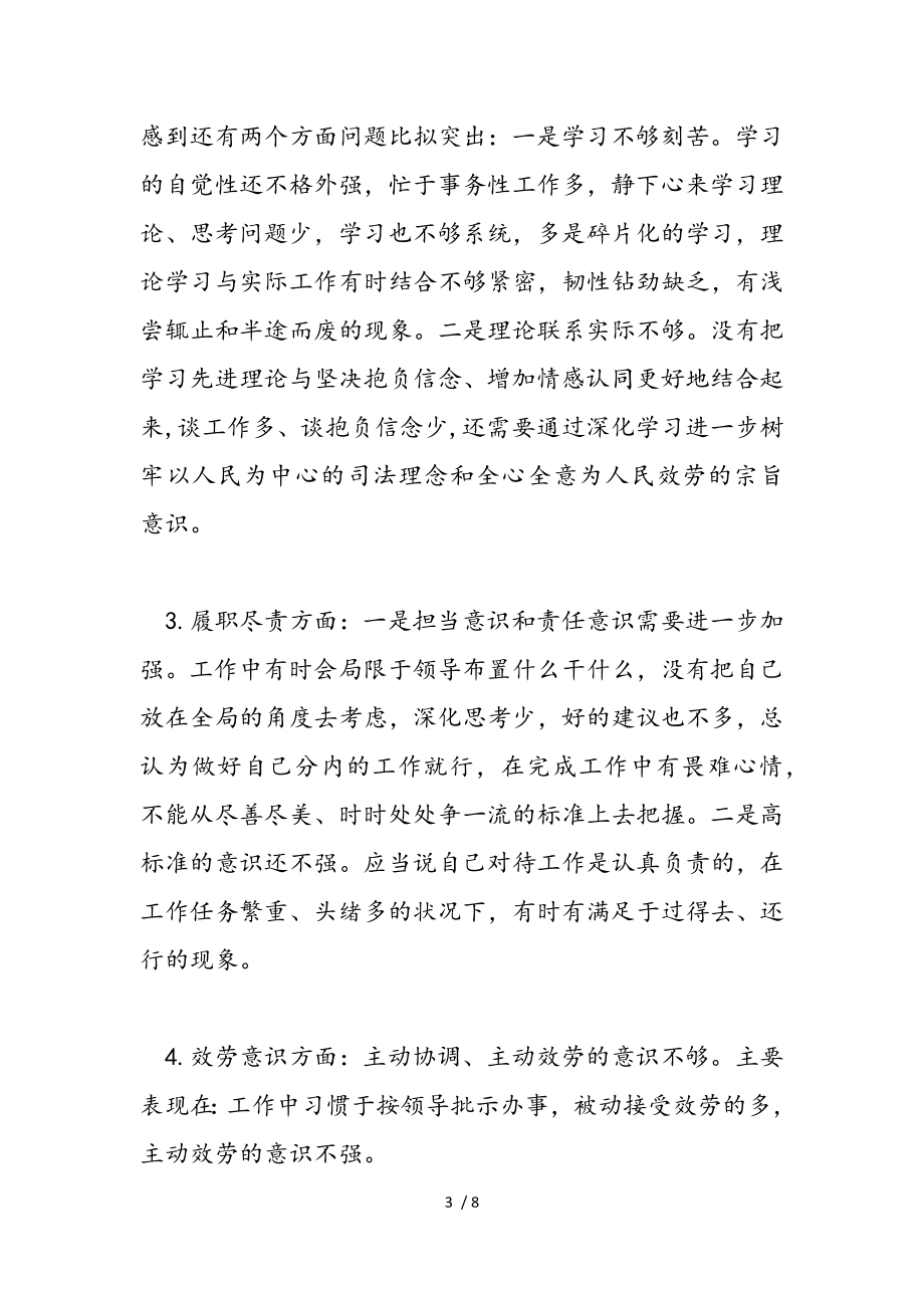 2023年队伍教育整顿学习对照整改材料.doc_第3页