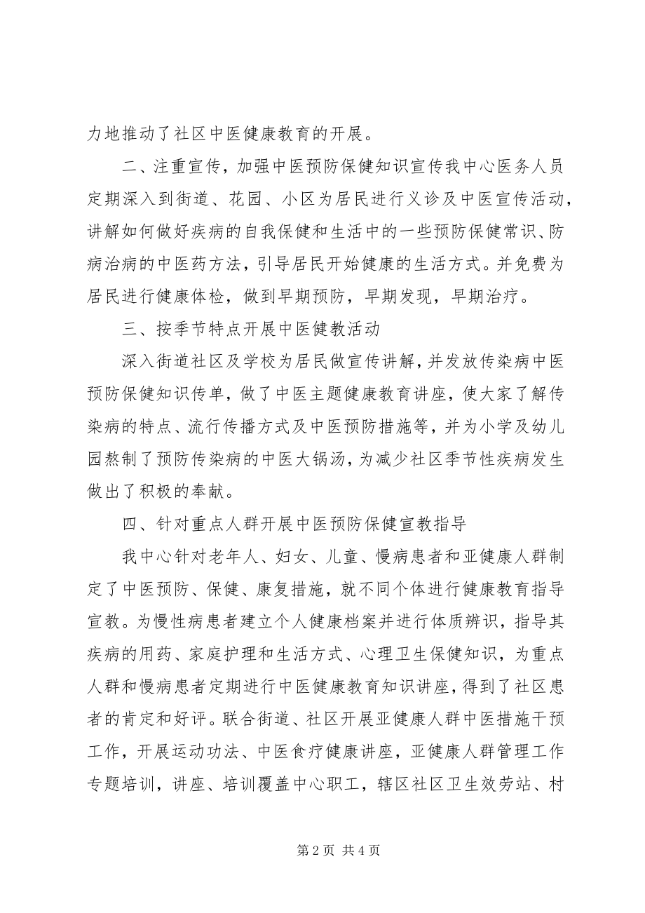 2023年中医药健康教育工作总结.docx_第2页