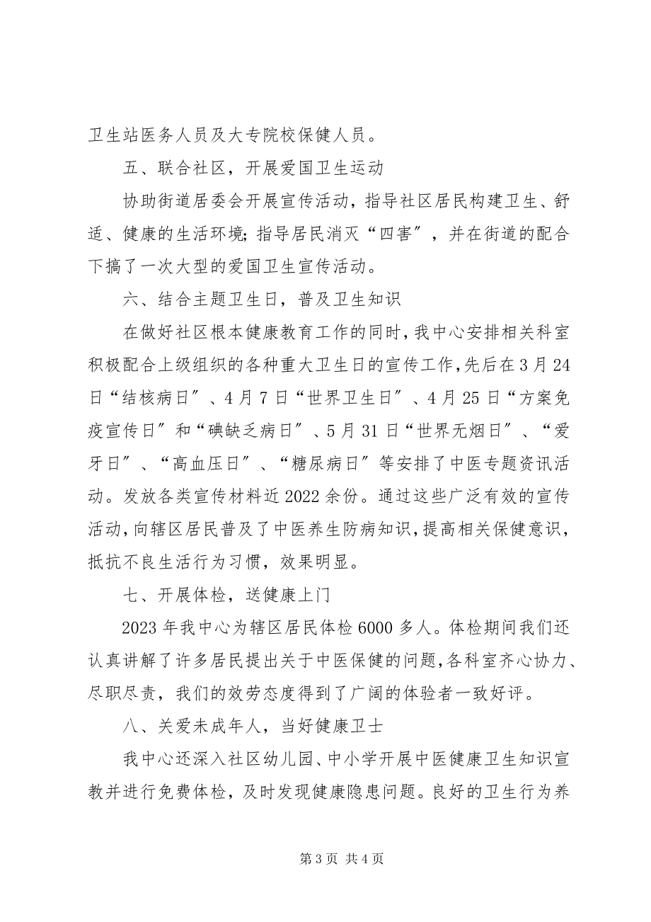 2023年中医药健康教育工作总结.docx_第3页