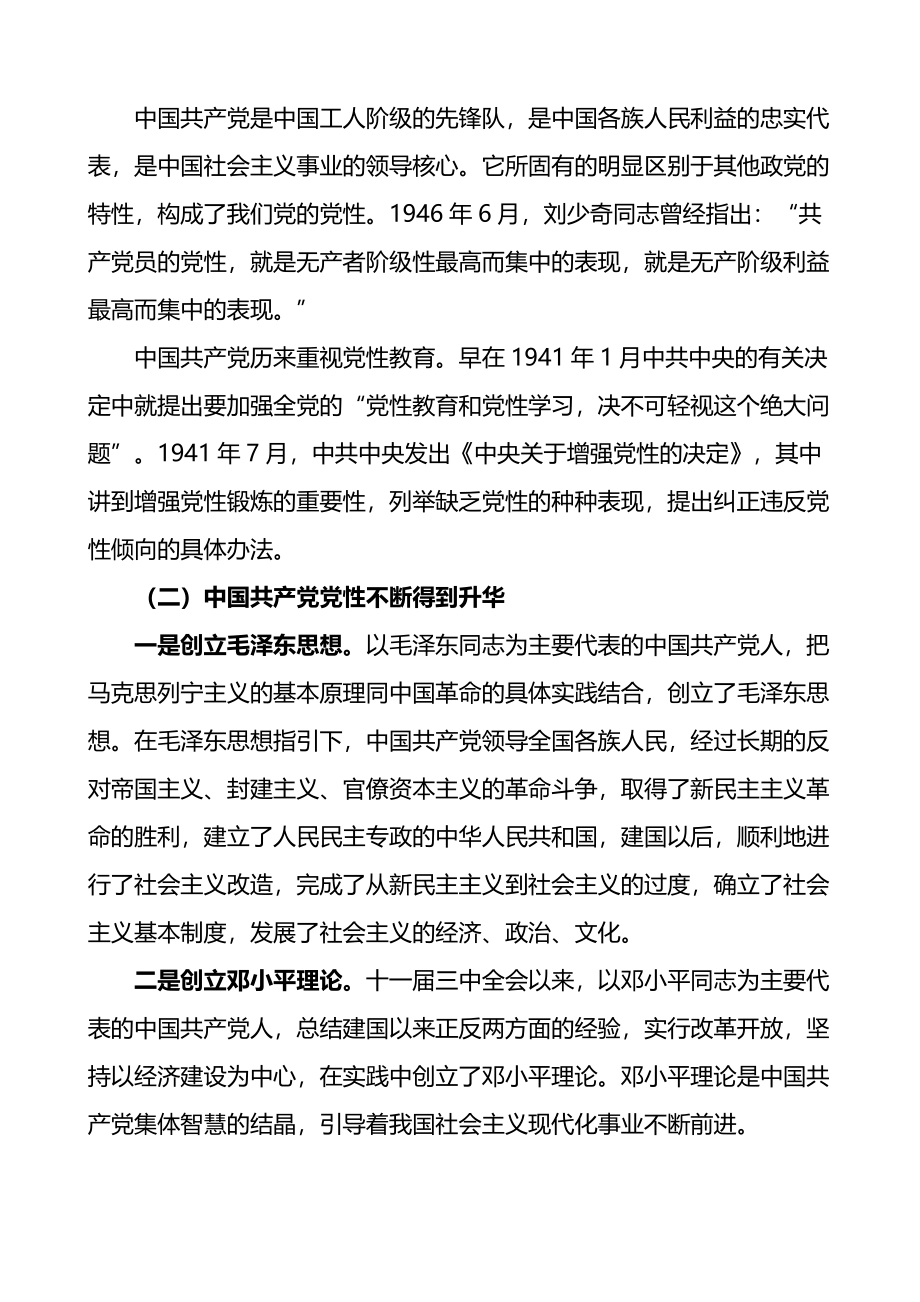 乡镇农村党员集中培训班专题党课.docx_第2页