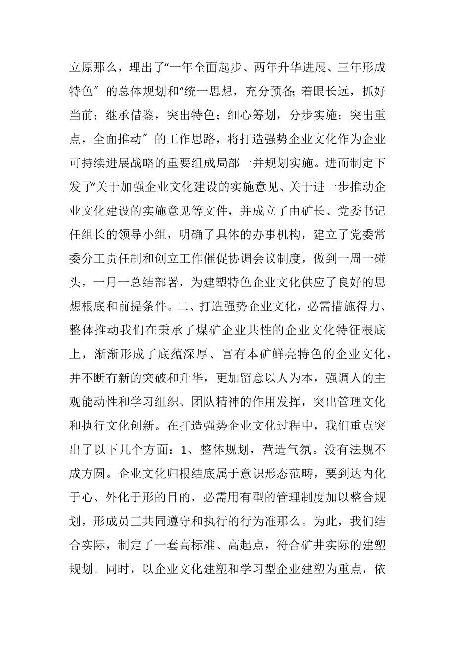 2023年煤矿强势企业文化打造的探索与实践.docx_第2页