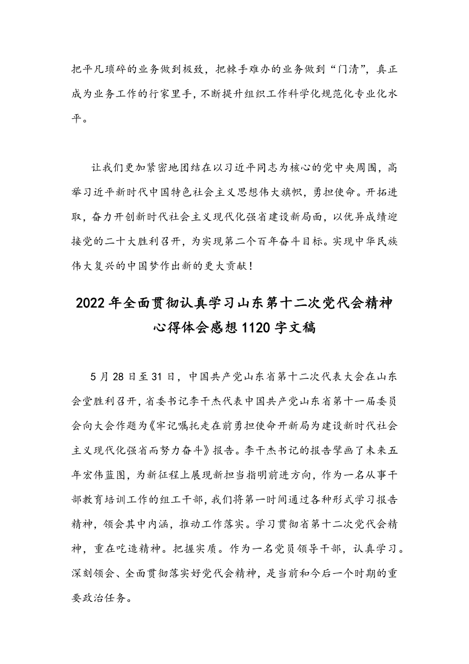 （四份）2022年全面贯彻认真学习山东第十二次党代会精神心得体会感想文稿（供参考）.docx_第3页