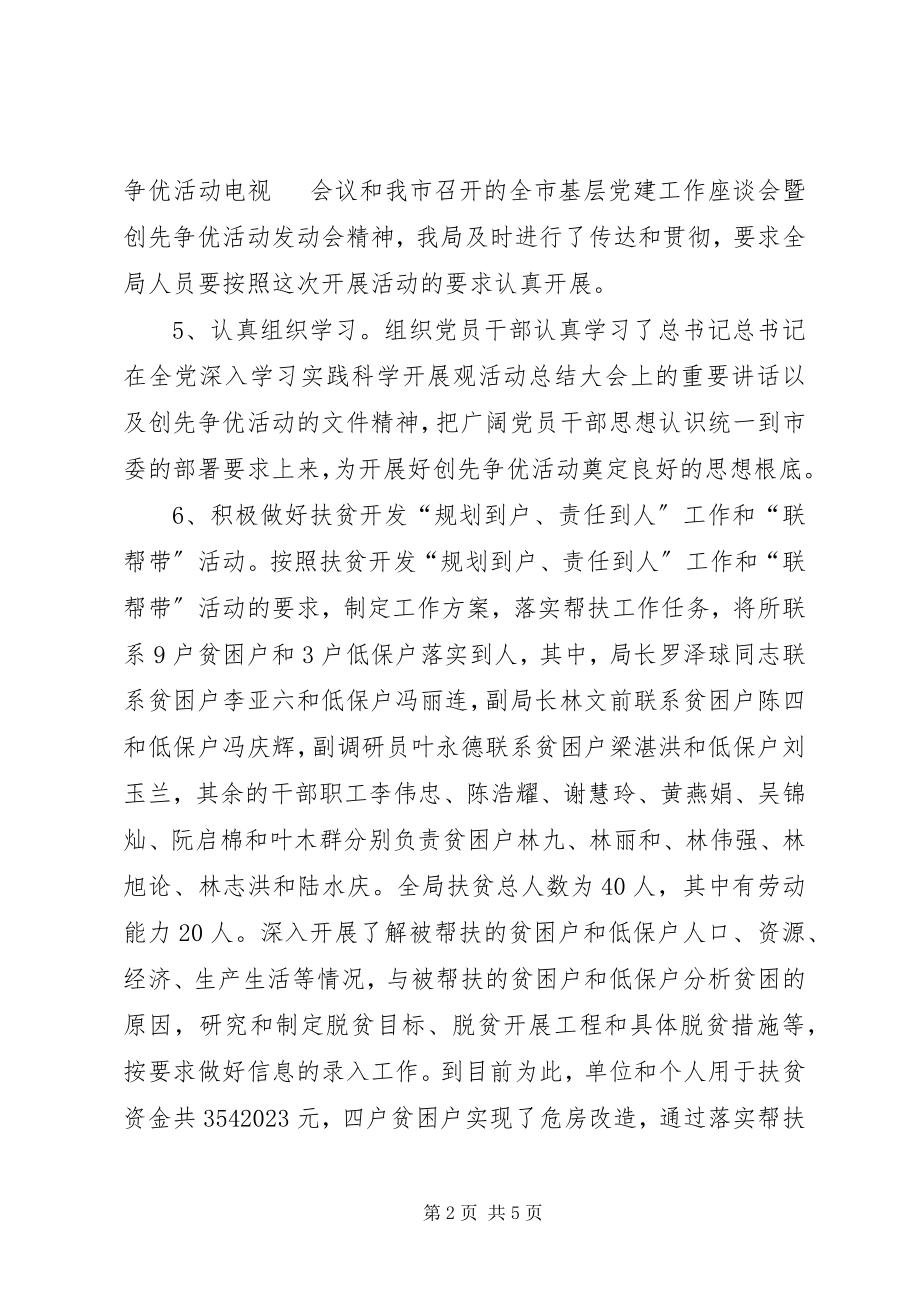 2023年法制局创先争优活动总结.docx_第2页