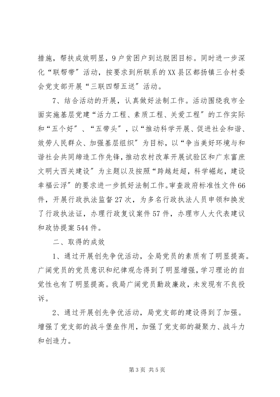 2023年法制局创先争优活动总结.docx_第3页