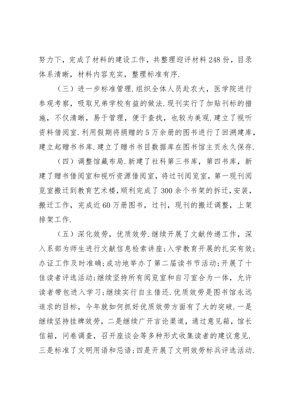 2023年吃猫粮的图书馆馆长.docx_第2页