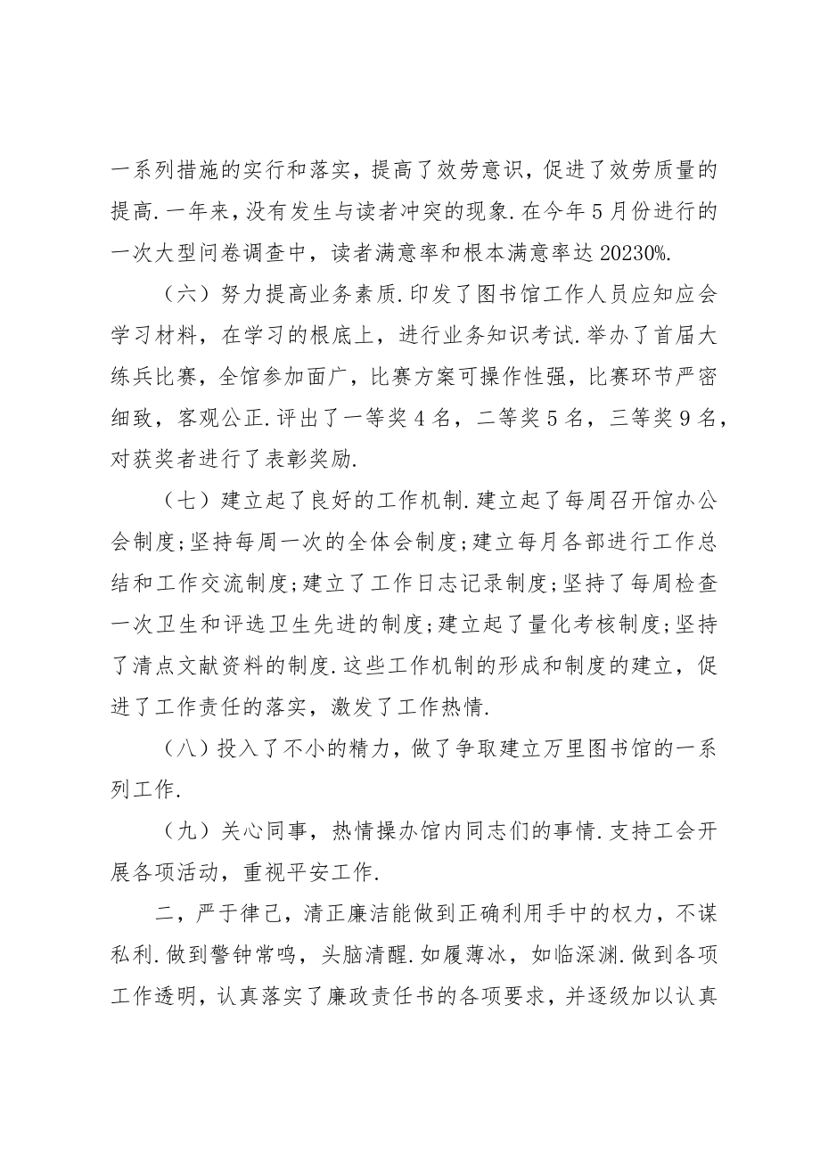 2023年吃猫粮的图书馆馆长.docx_第3页