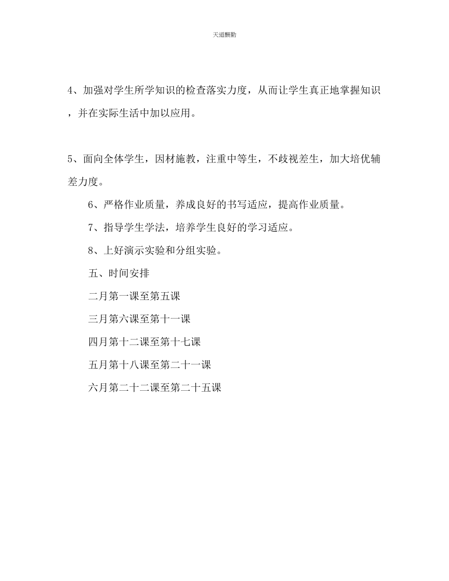 2023年自然教学工作计划2.docx_第3页