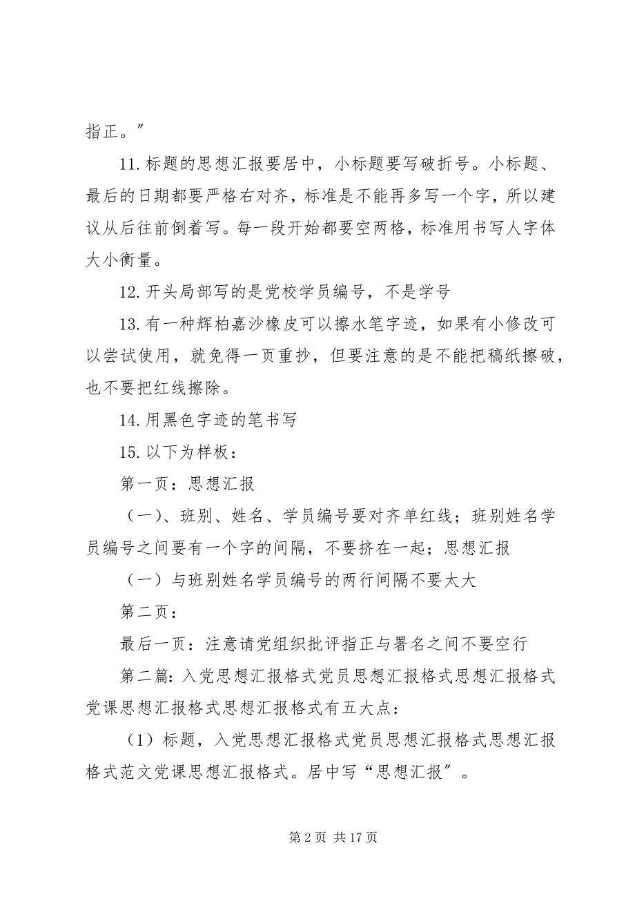 2023年思想汇报格式要点.docx_第2页