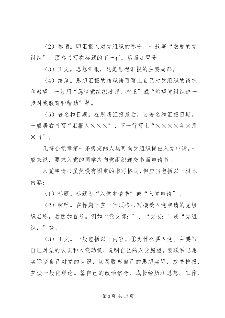 2023年思想汇报格式要点.docx_第3页