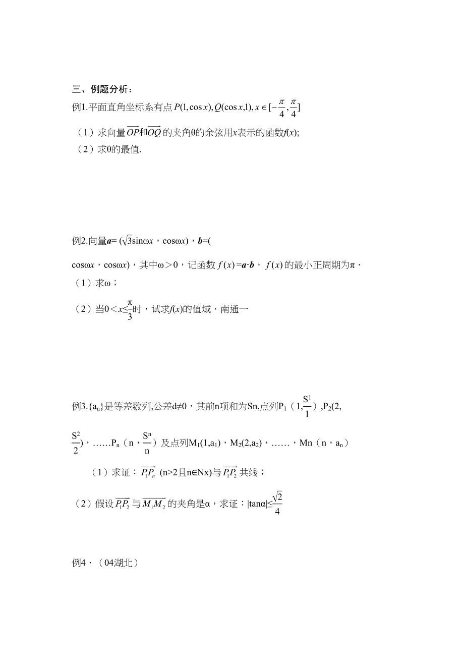 2023年g31056平面向量的综合应用1doc高中数学.docx_第2页