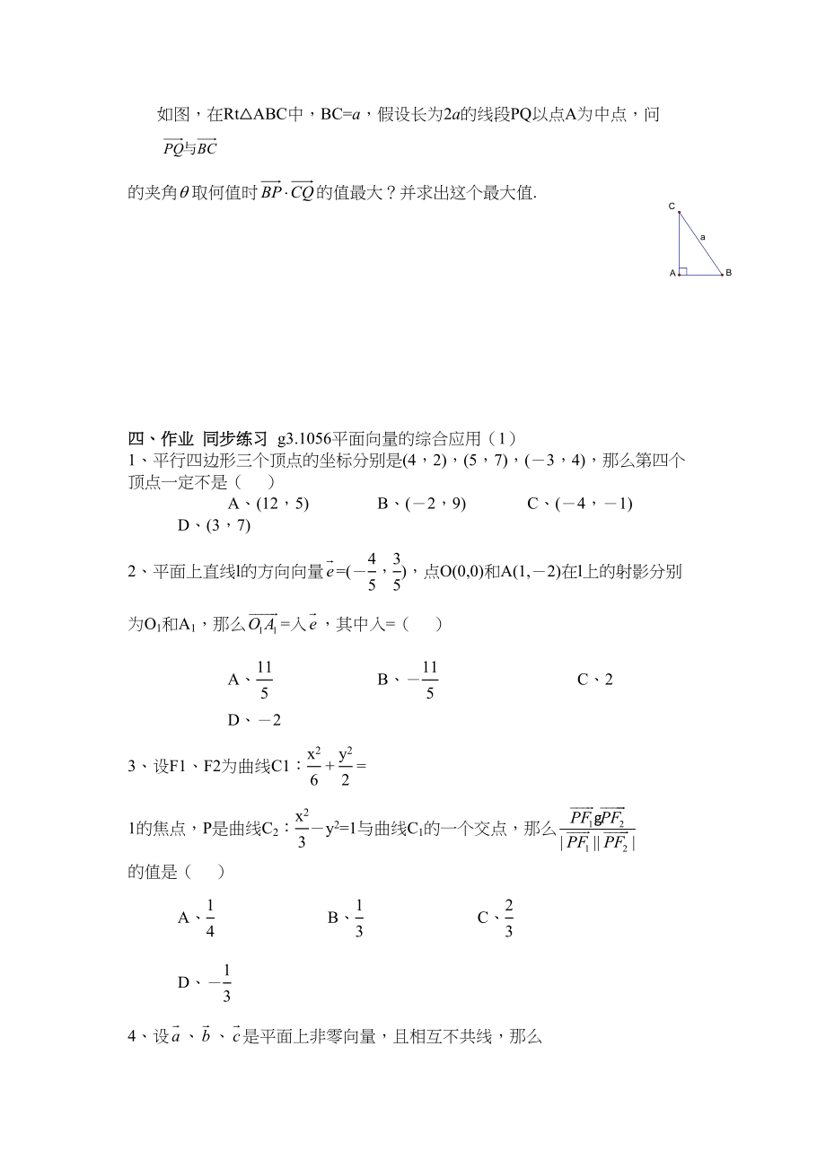 2023年g31056平面向量的综合应用1doc高中数学.docx_第3页