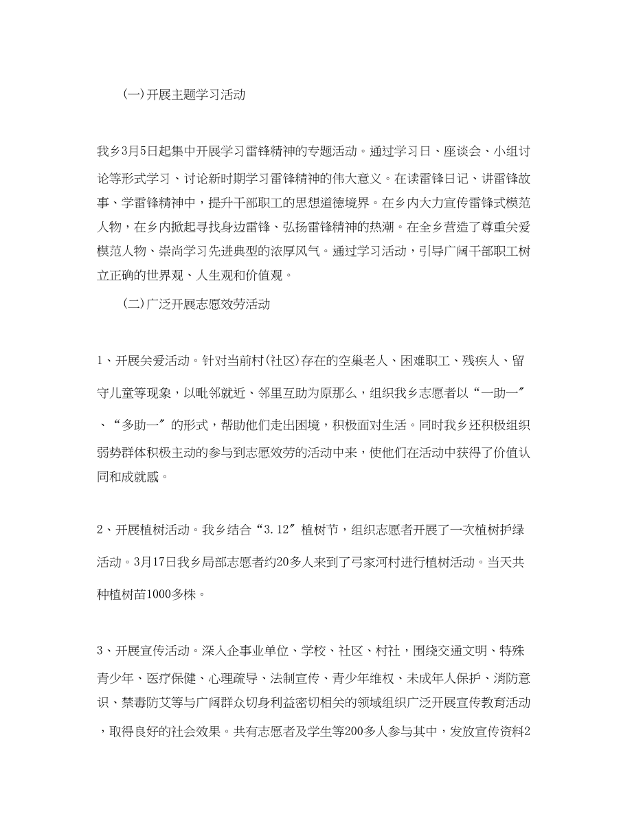 2023年3月学雷锋志愿者活动工作总结.docx_第2页