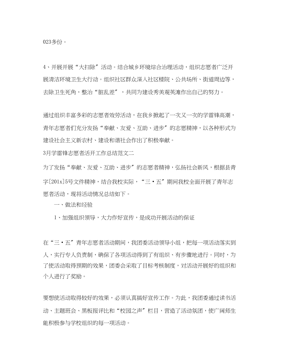 2023年3月学雷锋志愿者活动工作总结.docx_第3页