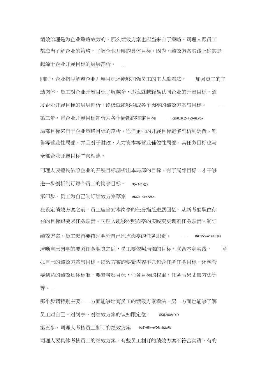 2023年绩效计划的制定全过程.docx_第2页