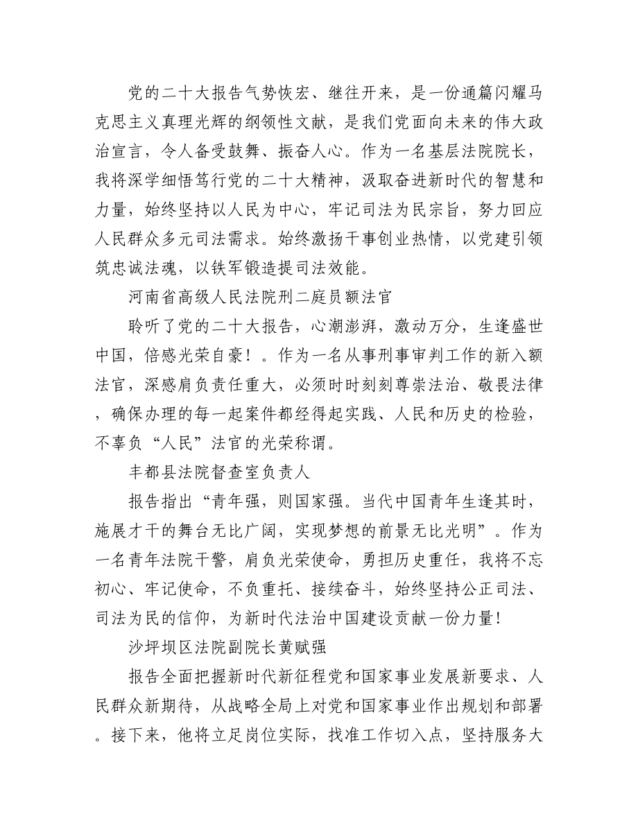 （112篇）法院交警司法消防二十大心得体会汇编.docx_第2页