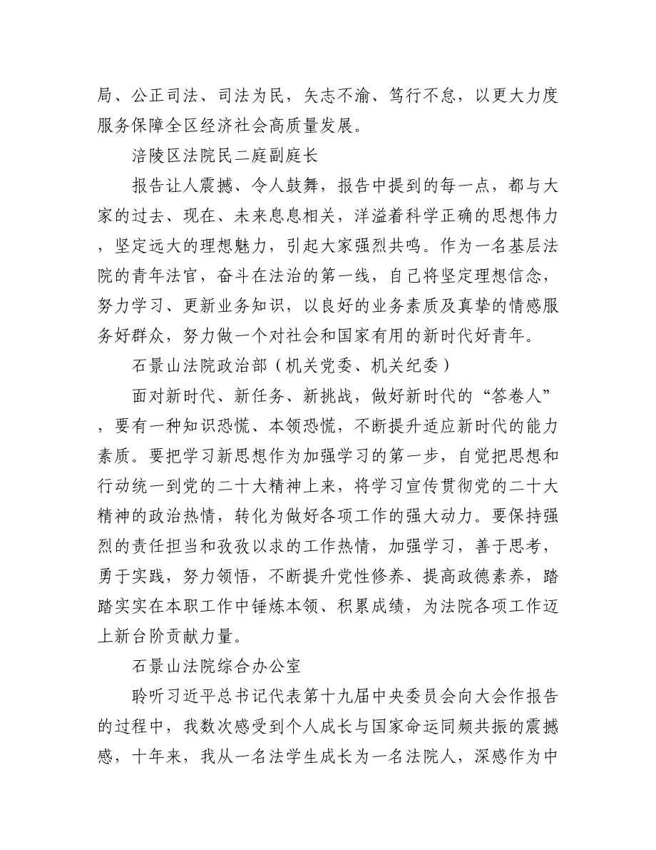 （112篇）法院交警司法消防二十大心得体会汇编.docx_第3页