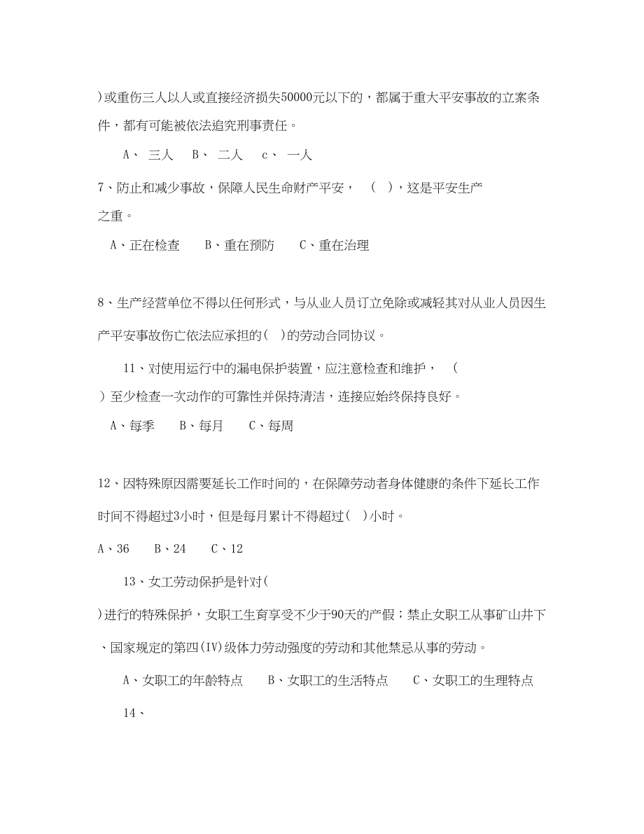 2023年《安全教育》之工业企业通用安全知识考试题.docx_第2页