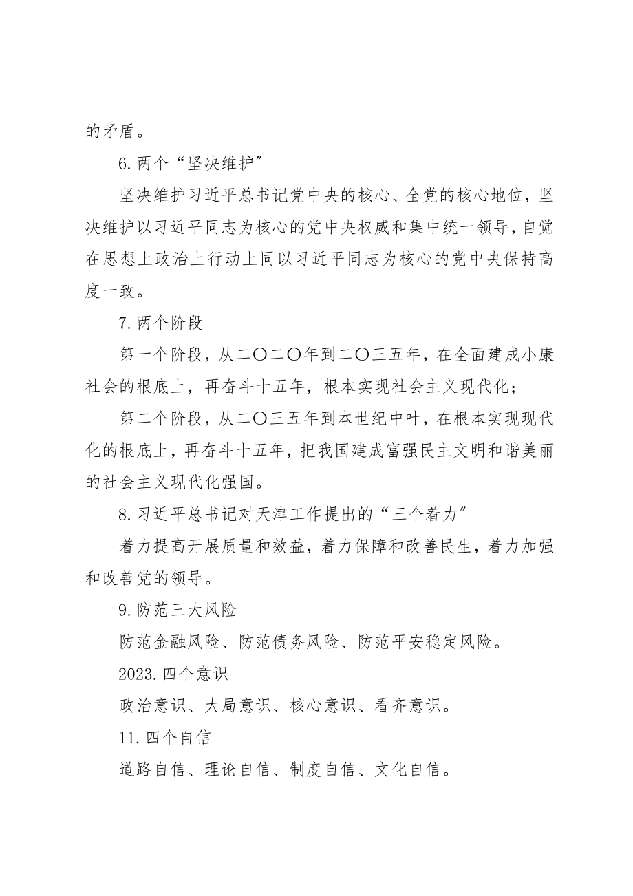 2023年党员应知应会要点提示.docx_第2页