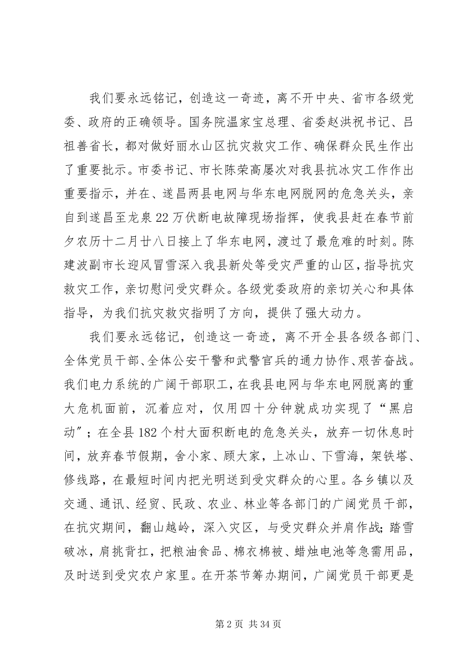 2023年开茶节总结表彰会讲话摘要.docx_第2页