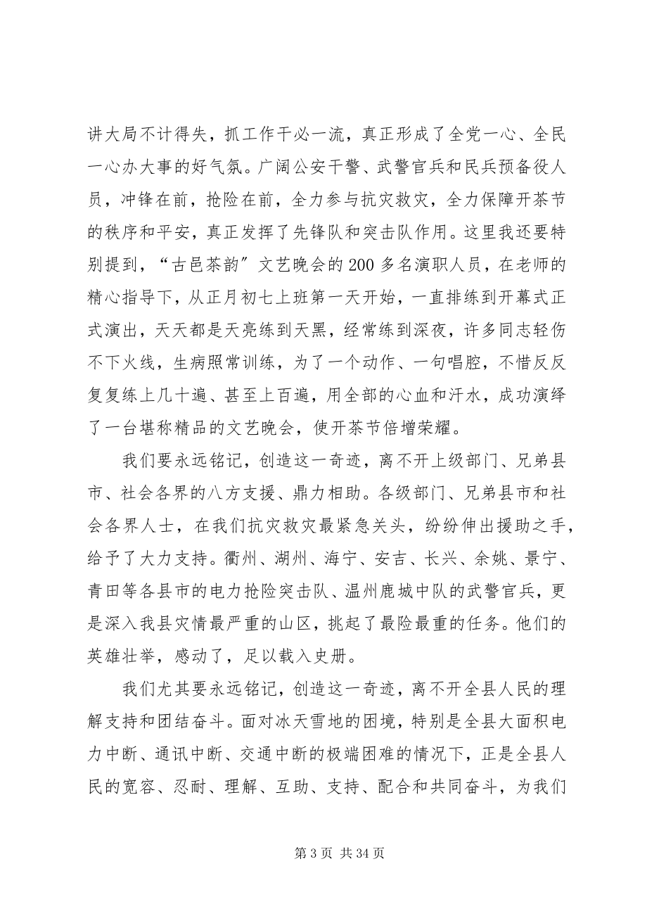 2023年开茶节总结表彰会讲话摘要.docx_第3页