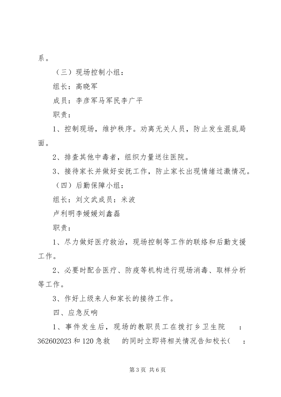 2023年孟家湾中学蛋奶工程管理制度.docx_第3页